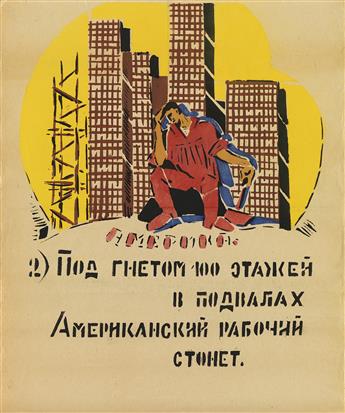 MIKHAIL CHEREMNYKH (1890-1962). [THERE HE IS, THE SCOURGE OF CAPITALISM.] Set of 6 ROSTA windows. 1921. Each 17x14 inches, 43x35 cm.